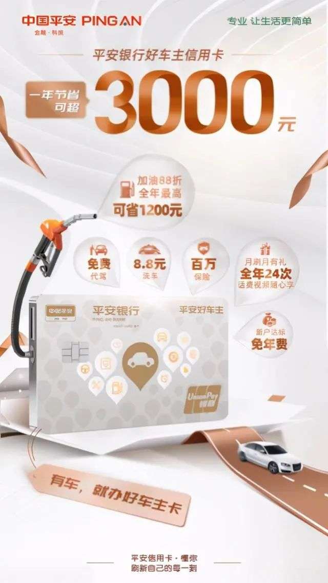 社区>银行街>平安银行讨论区>平安银行放水了!车主信用卡哪张好?