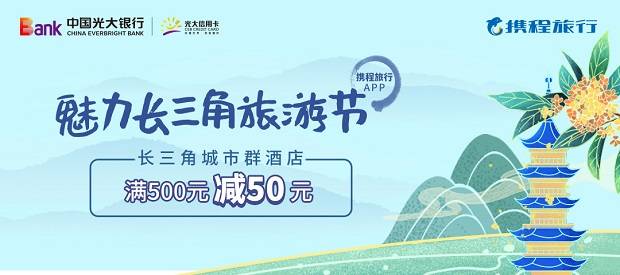 魅力长三角之携程酒店满减活动 羊毛优惠 信用卡论坛 我爱卡会员社区 信用卡持卡人的交流平台 魅力长三角之携程酒店满减活动 羊毛优惠 信用卡论坛 我爱卡会员社区 信用卡持卡人的交流平台