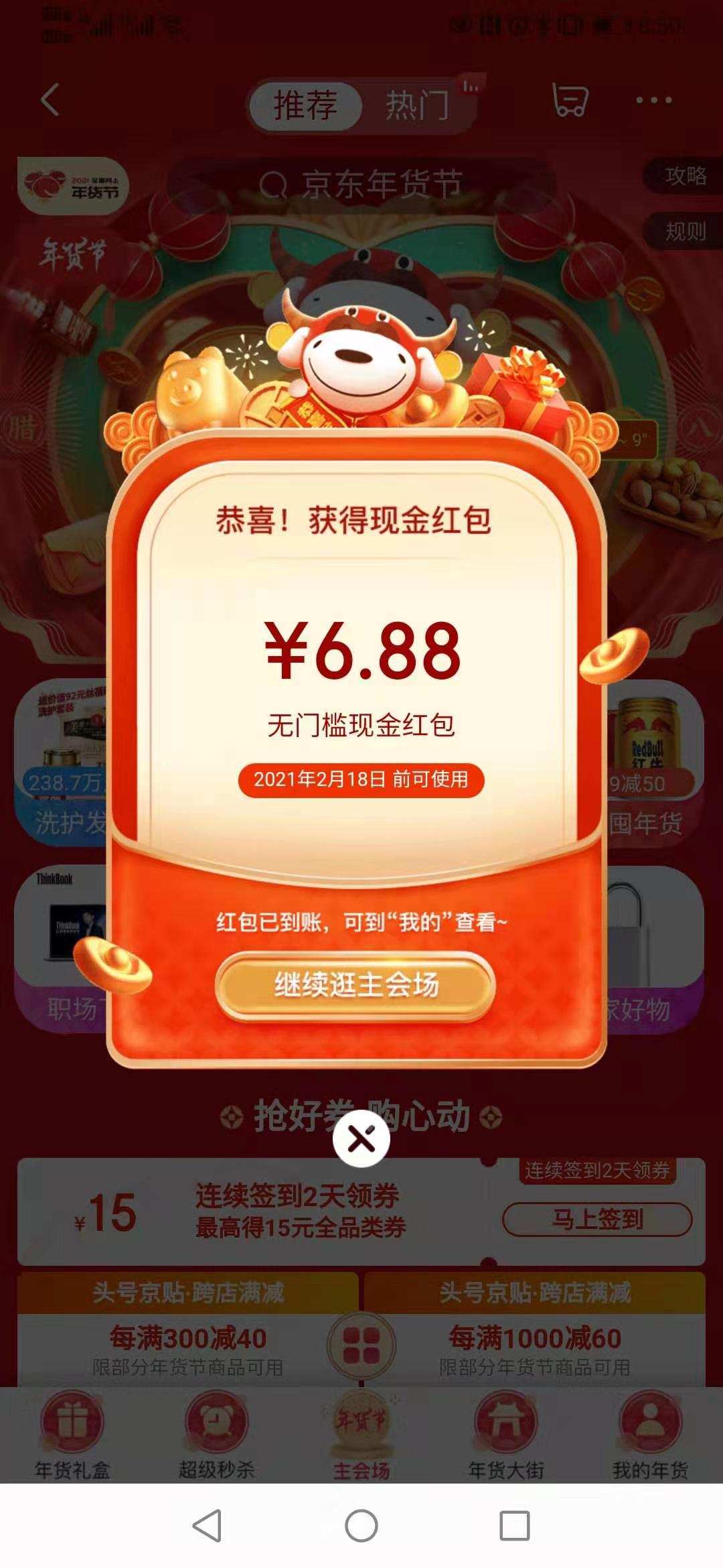 京东 好事成双 腊八红包链接:工行福建福州地区1分钱里立减金活动