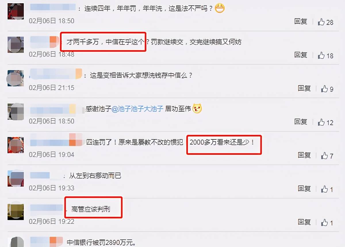 2021年银行第一张罚单 央妈开出2890万元 意味着什么 大额分期贷 信用卡论坛 我爱卡会员社区 信用卡持卡人的交流平台