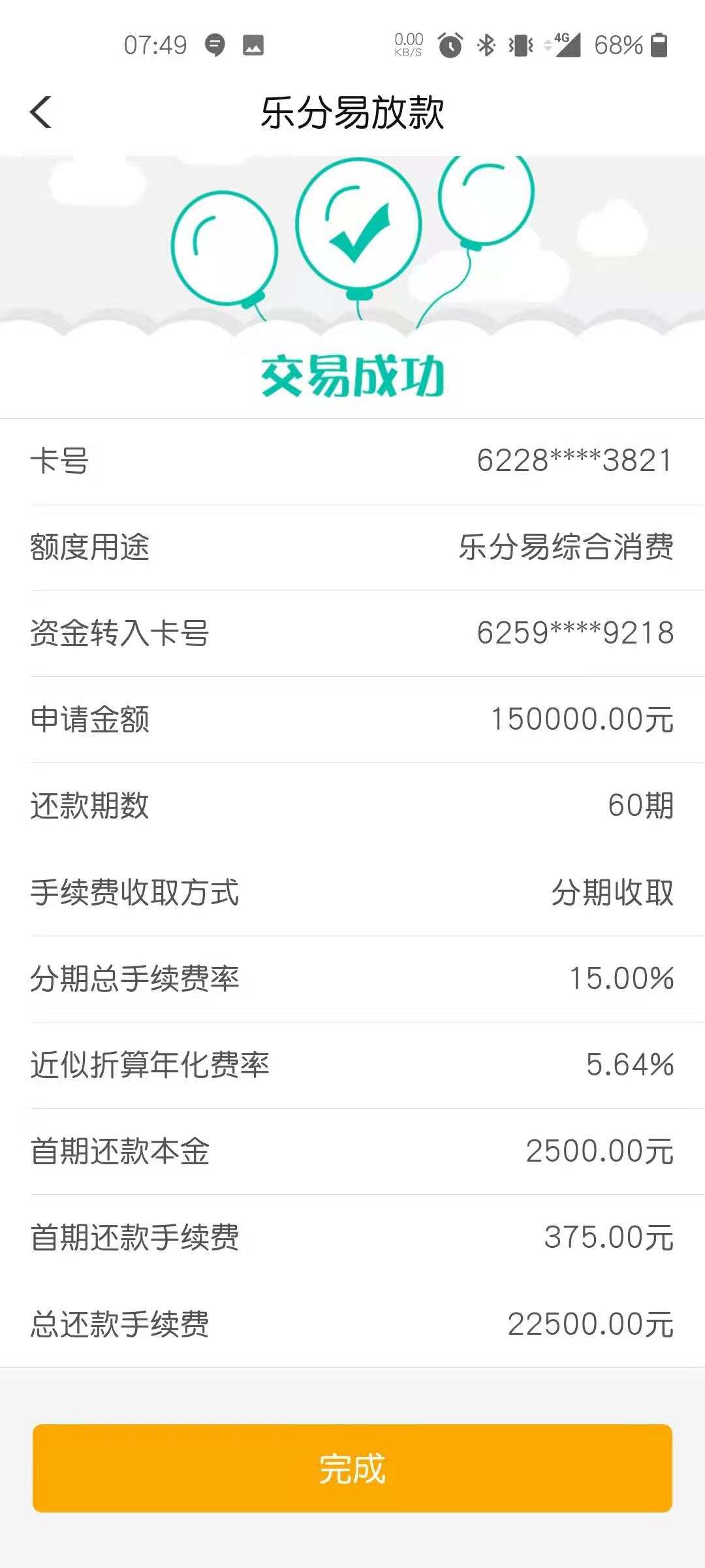 乐分易手机放款,今天晚上搞出来! - 农业银行讨论区 - 我爱卡论坛