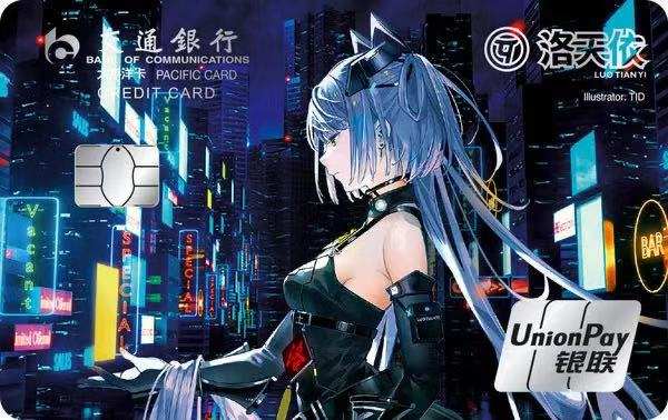 交行洛天依50元话费每月最高领奖20次