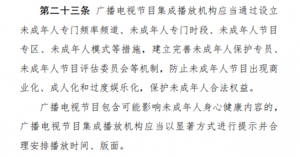 劣迹人员节目将限制播放