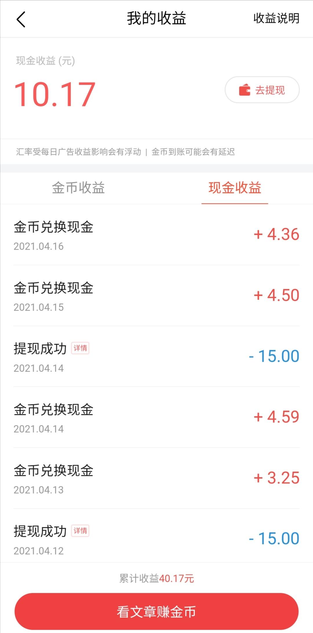 今日头条极速版金币兑换比例多少(今日头条极速版金币兑换比例 新闻)