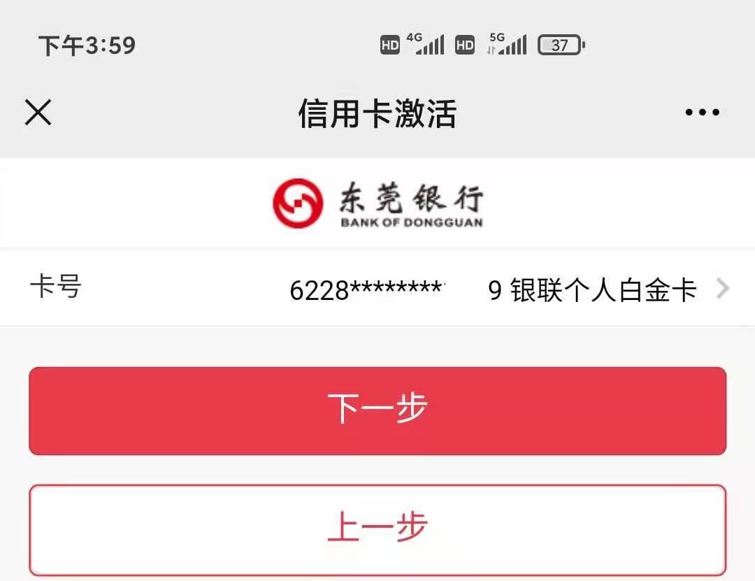 东莞银行信用卡查额度步骤