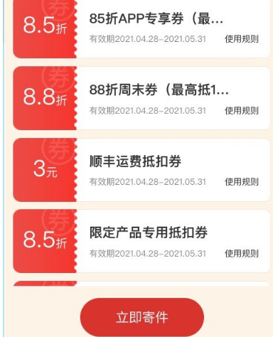 顺丰同城 40元券包 - 羊毛优惠 - 我爱卡论坛