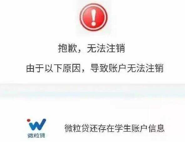警惕注销校园贷骗局6小时被网贷68万
