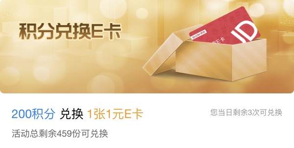 京东 维多麦自营旗舰店 积分兑换e卡