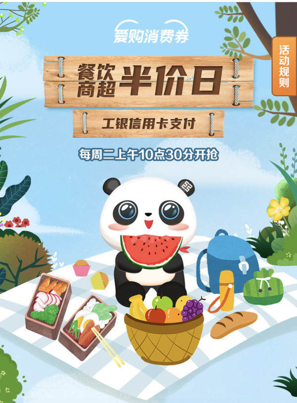 工商银行x盒马鲜生多点喜茶等周二半价购代金券