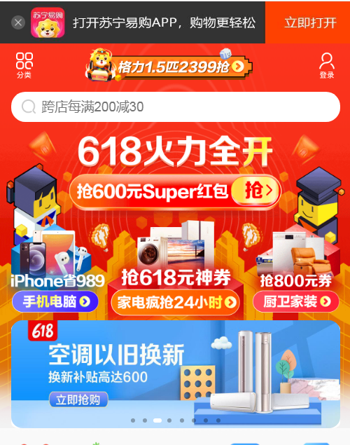 苏宁易购 首页中间现金签到 得江苏苏宁银行2元支付券