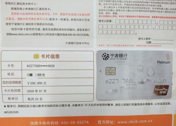 下卡20w,宁波银行真大方