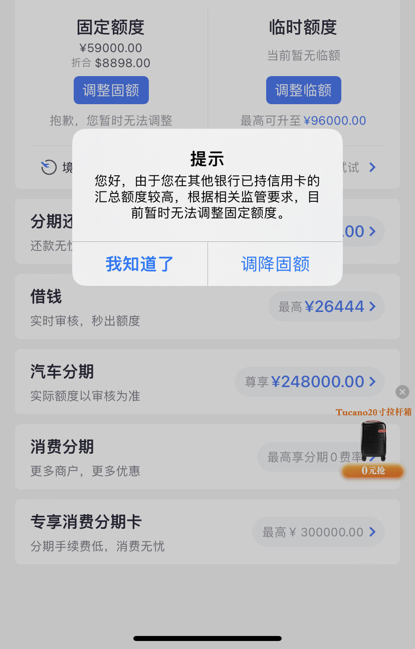 招商提额显示总授信额度超限