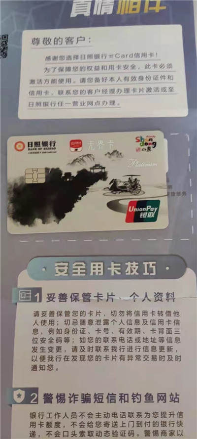 日照银行卡到了