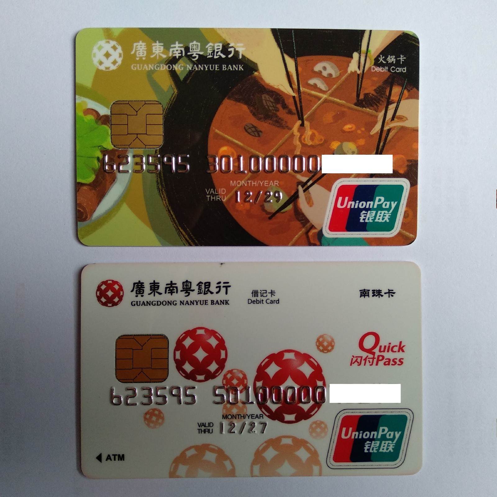 广东南粤银行标准借记卡-明珠卡