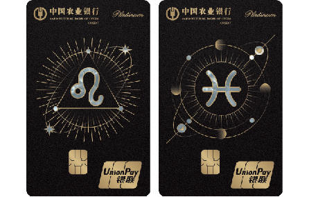 新卡发布农行星座信用卡