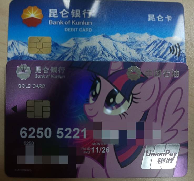 新开昆仑银行借记卡211207