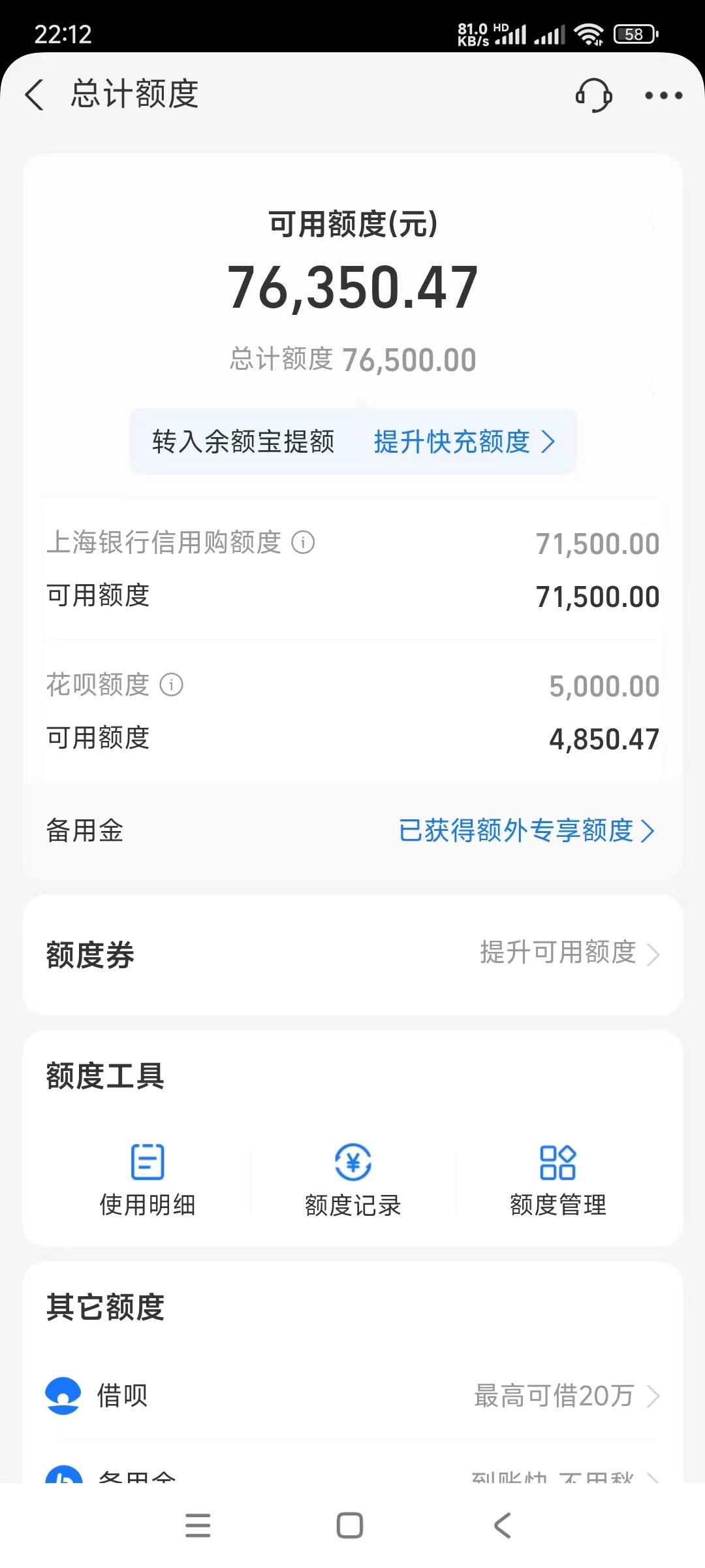花呗提额啦