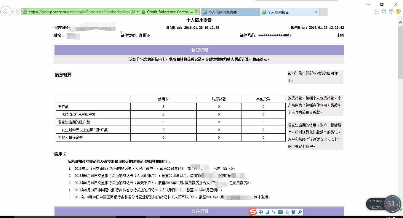 民生保险贷款上征信吗(民生保险贷款上征信吗有影响吗)