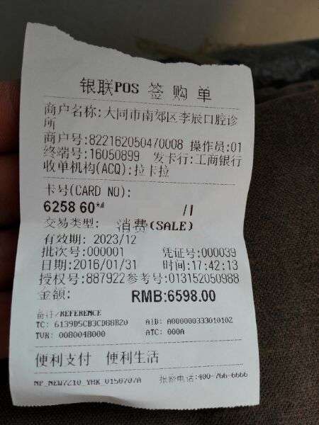 刷卡小票是诊所名字,手机分期显示合作社,该怎么办?