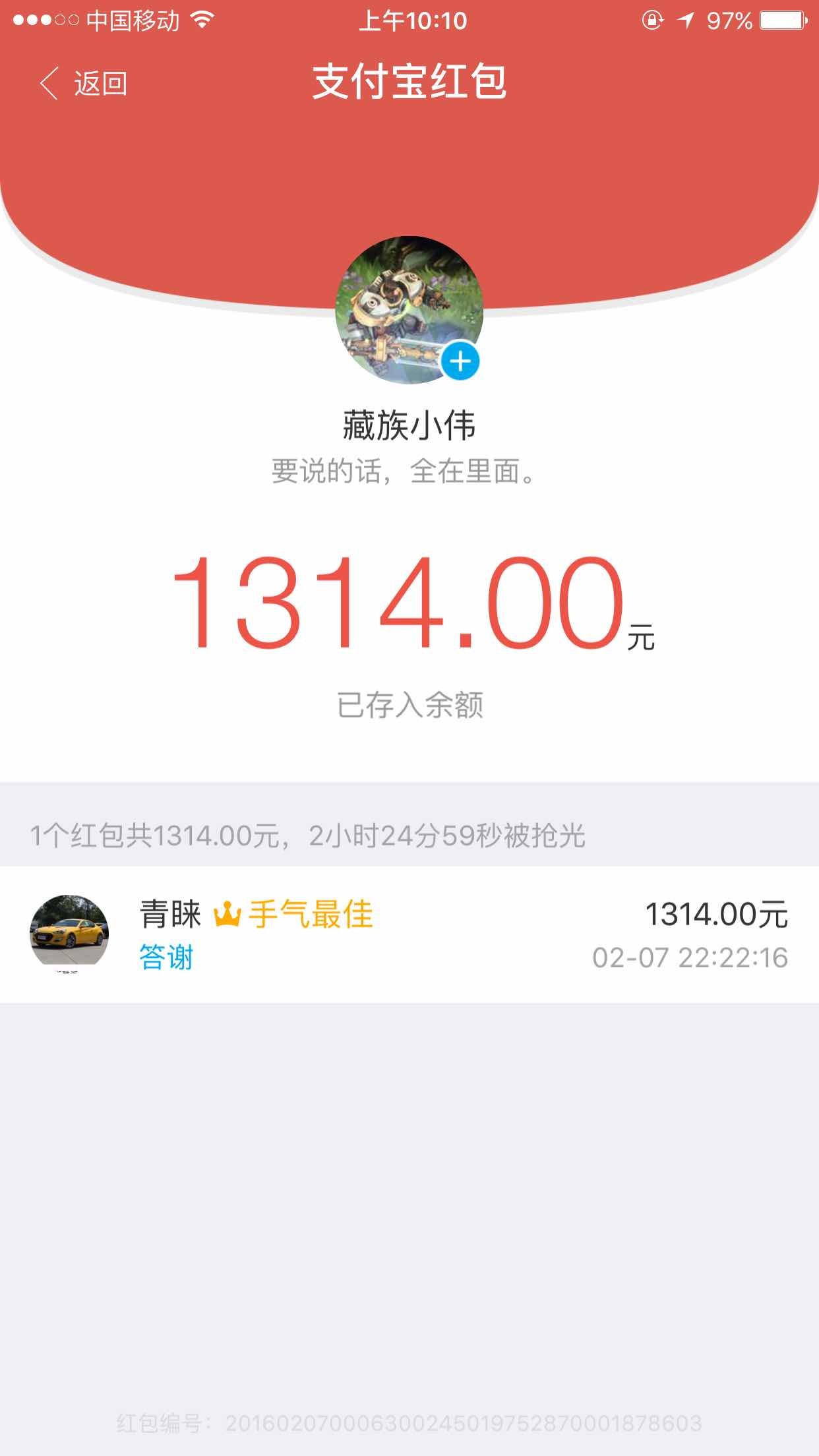 输口令白捡1314元