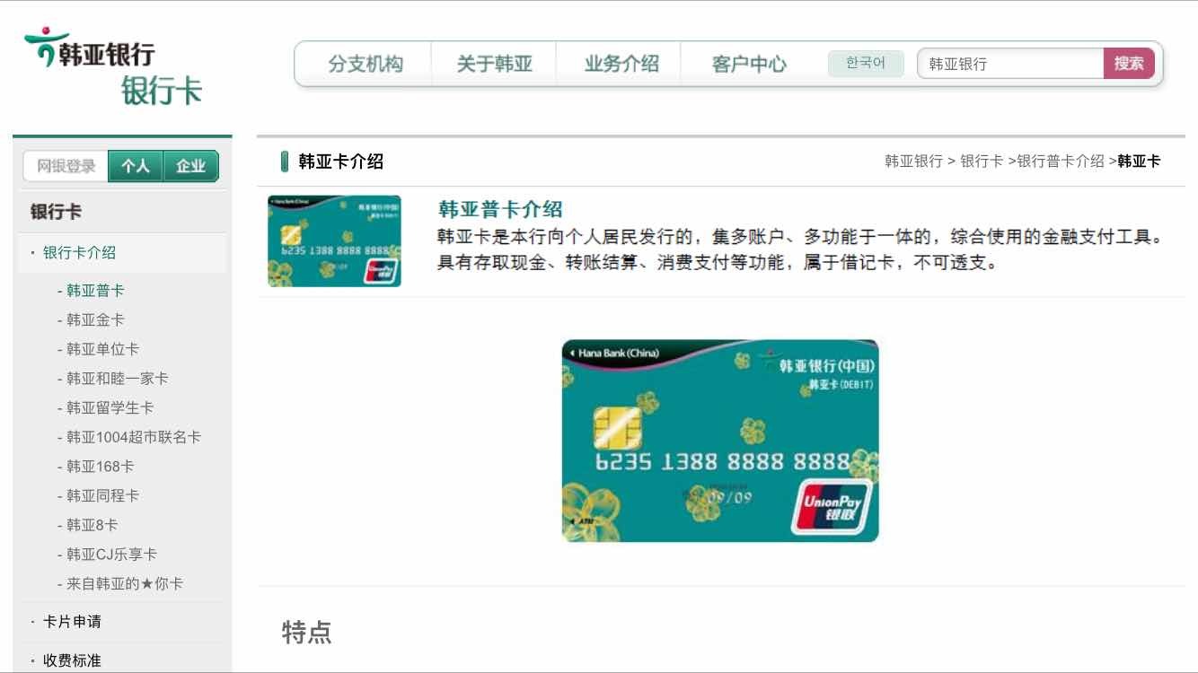 韩亚银行的借记卡怎么样