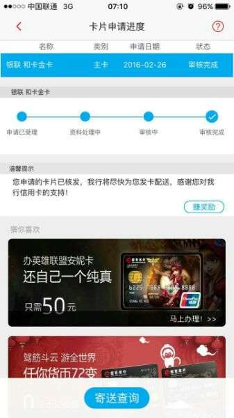专业版网申招行信用卡成功了,上图 - 招商银行讨论区 - 我爱卡论坛
