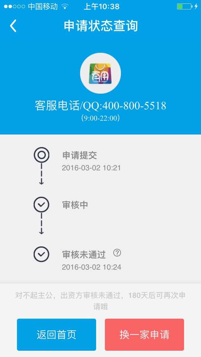 刚才试了下闪银有用分期,结果审核未通过