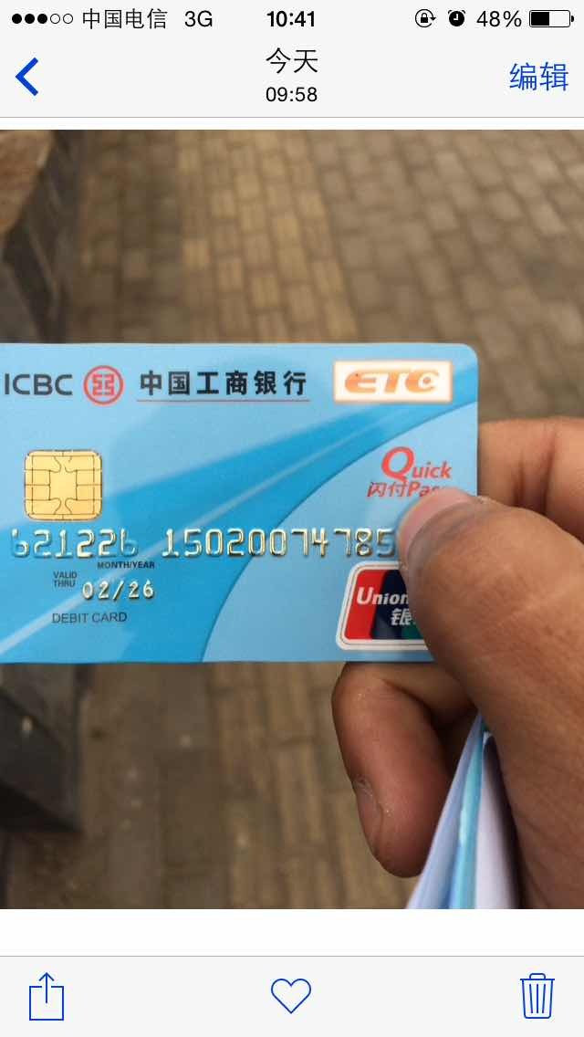 刚办的工行etc借记卡