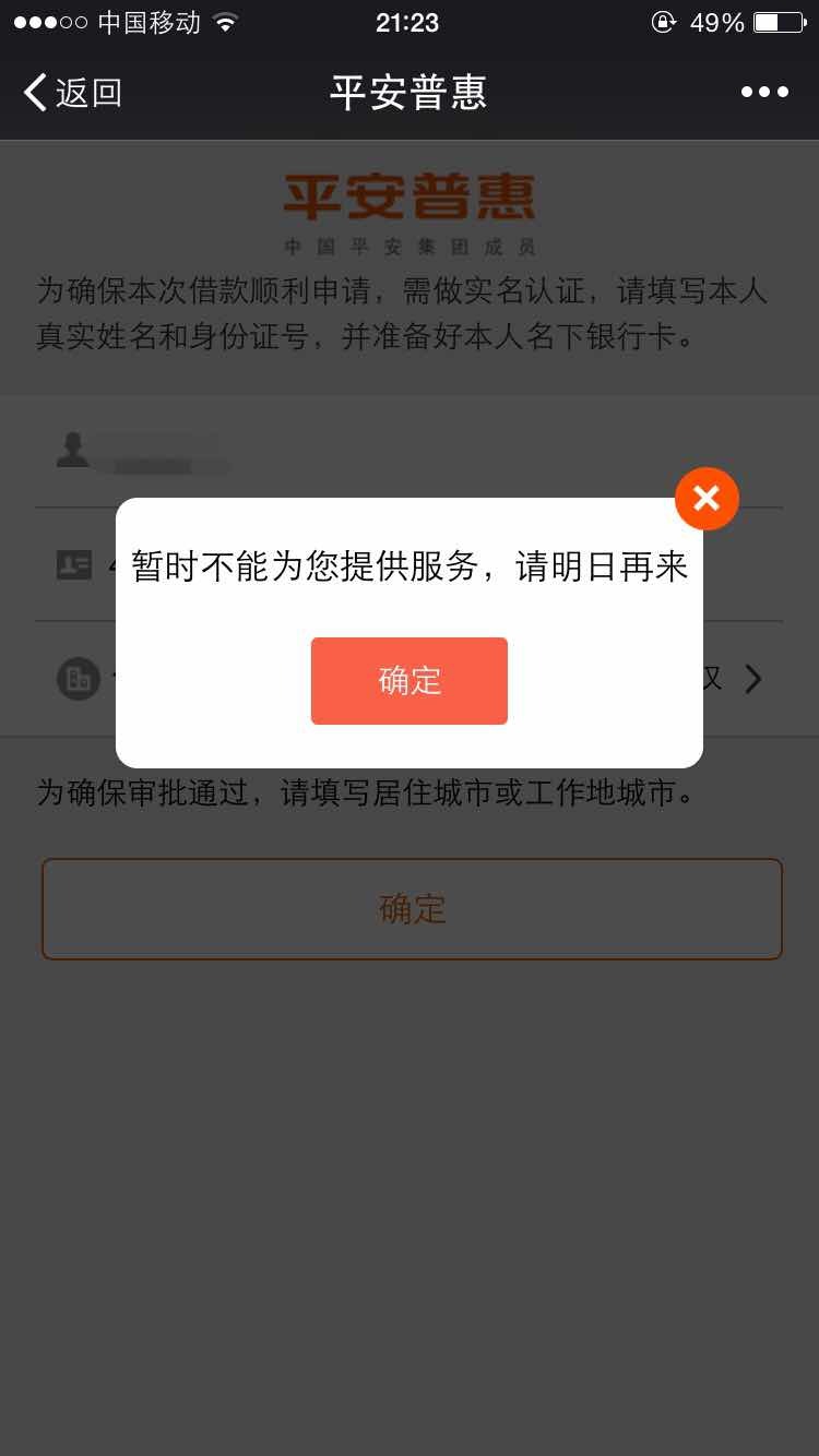平安普惠给我发验证码是真的吗