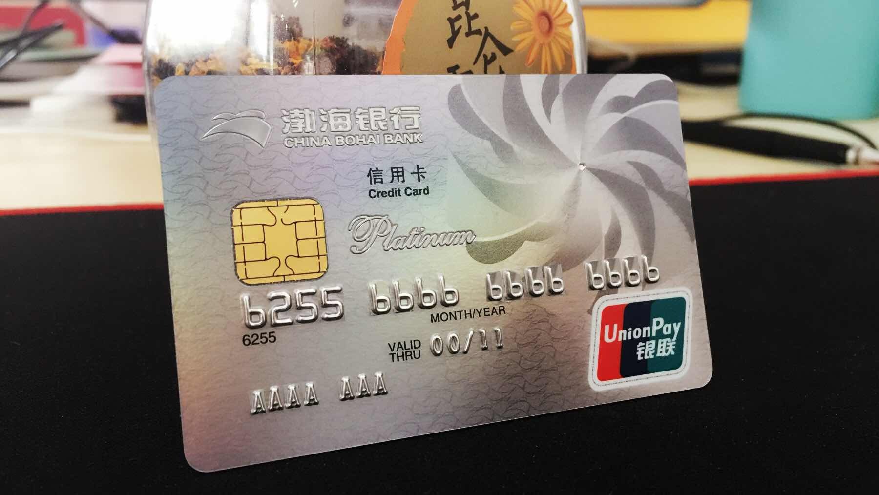 历时三个月渤海银行白金卡终于收到是本人下卡额度最大的信用卡