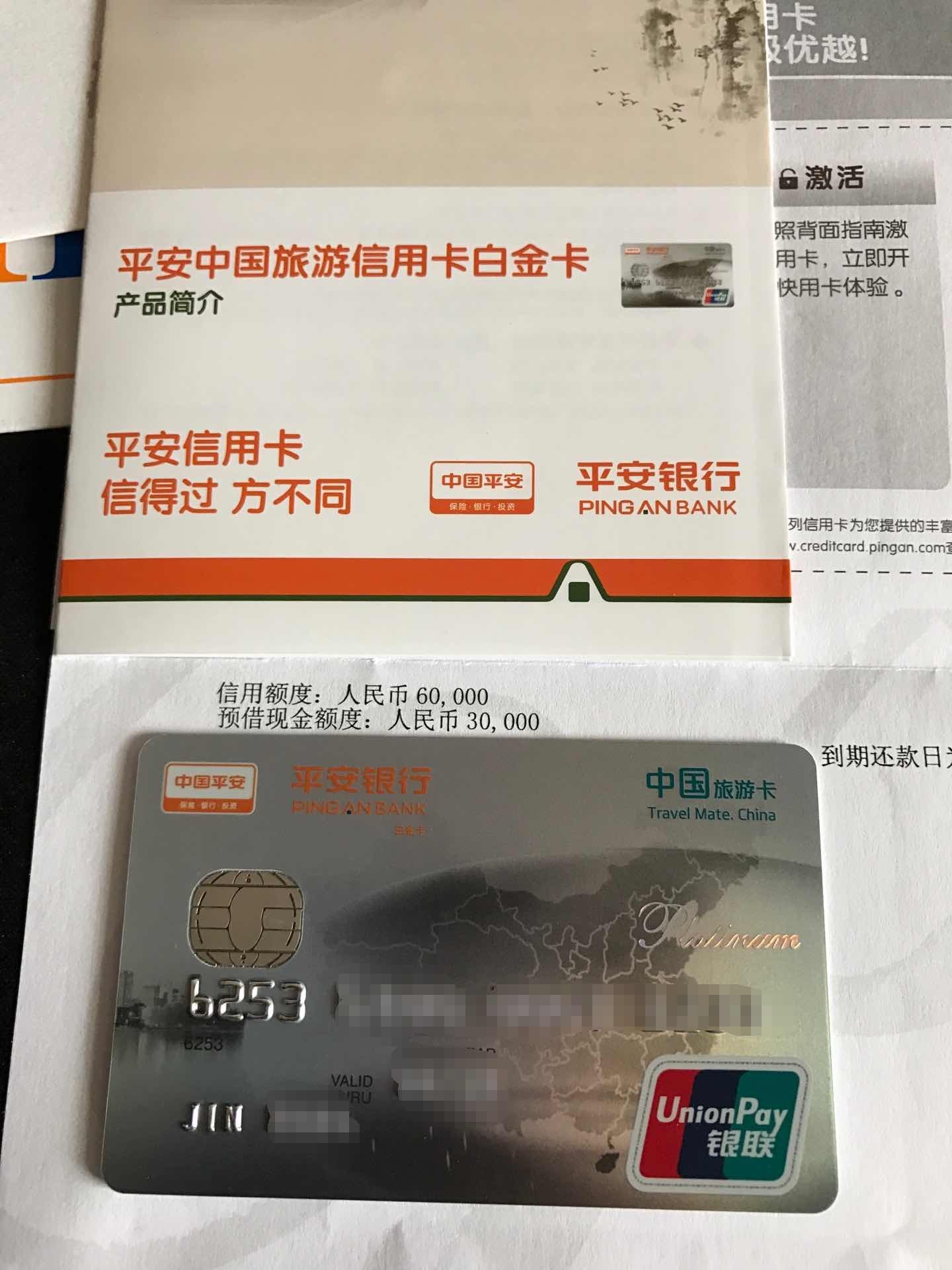 平安旅游白的进来聊聊 - 平安银行讨论区 - 我爱卡论坛
