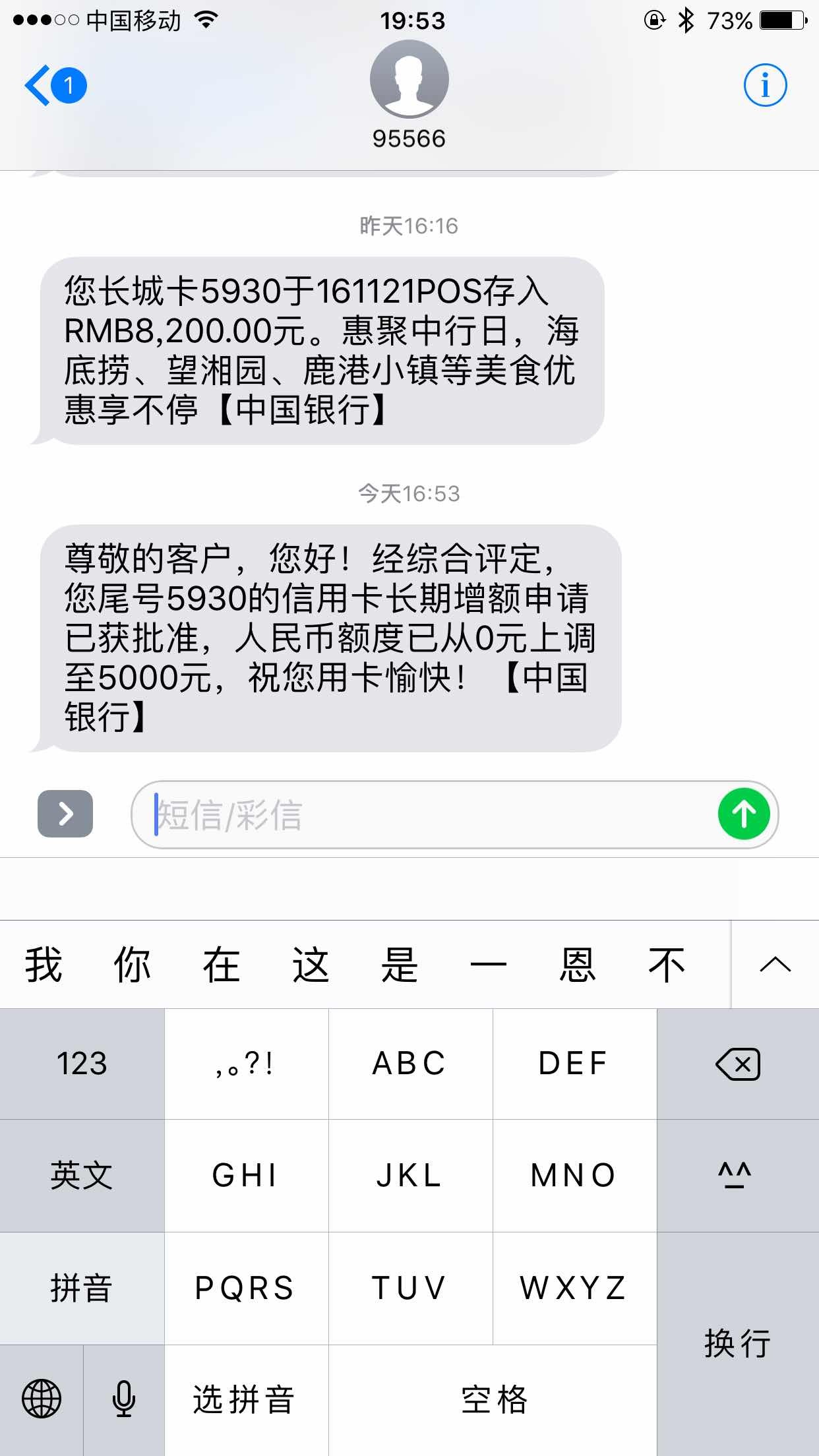 第一次提额成功了