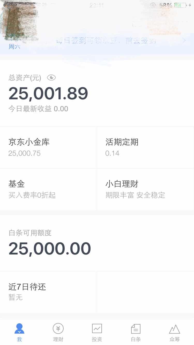 京东小金库开白条