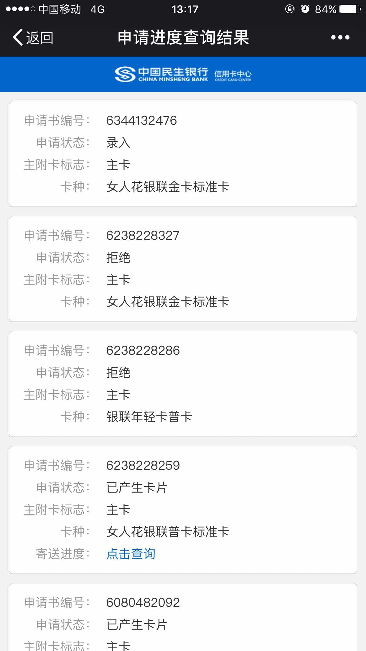 民生录入几天出结果(民生录入了会被拒绝吗)