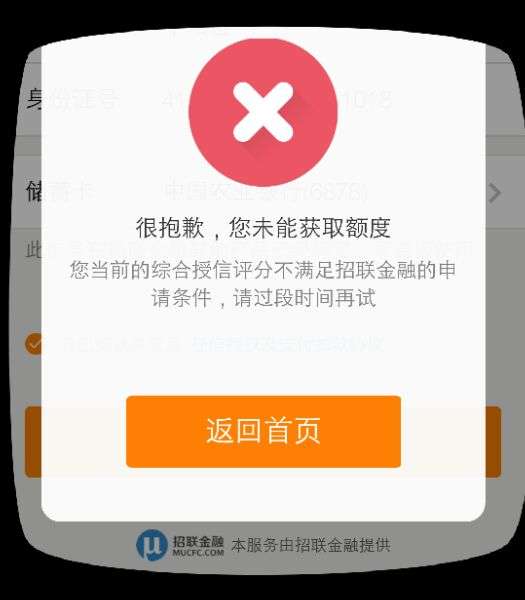 招联金融万年拒 咋回事 - 信用贷款 - 我爱卡论坛