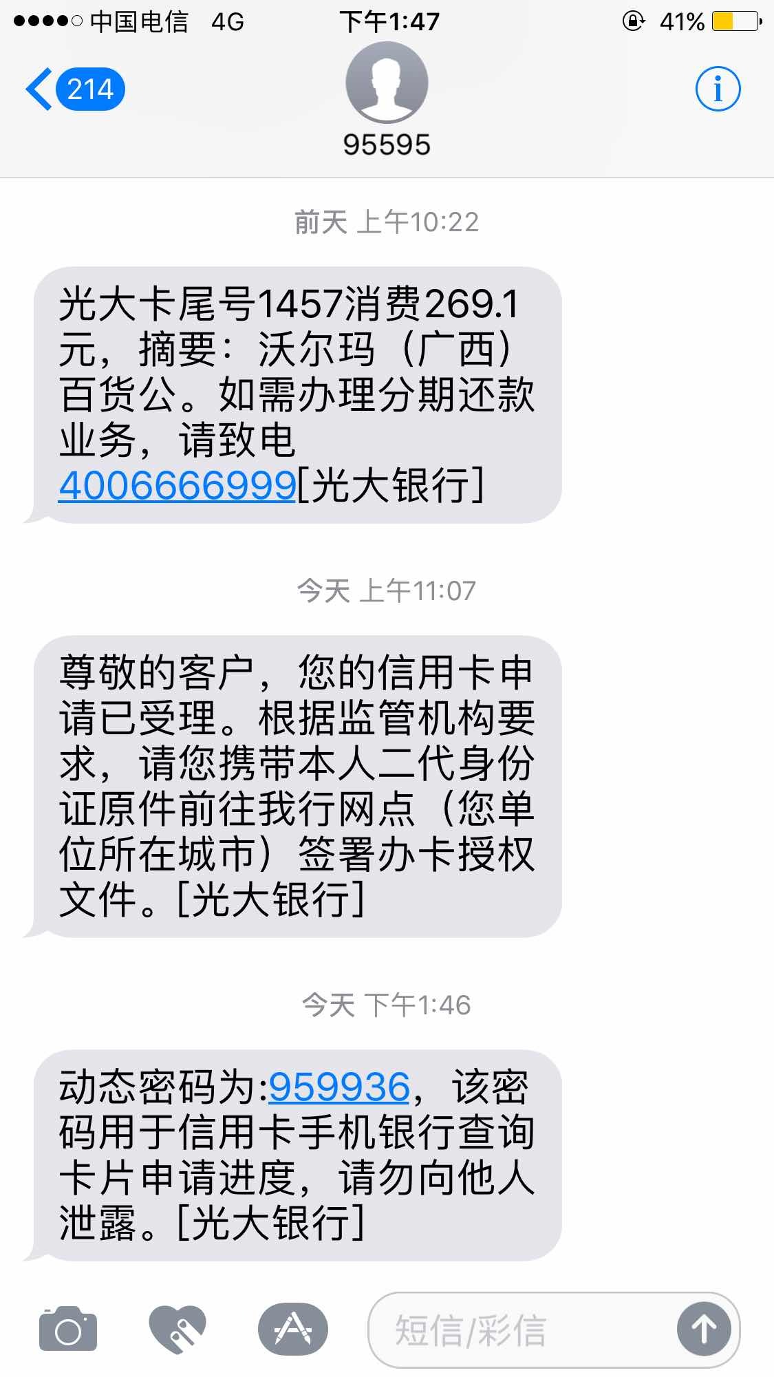 光大银行为什么给我发短信提醒不能用