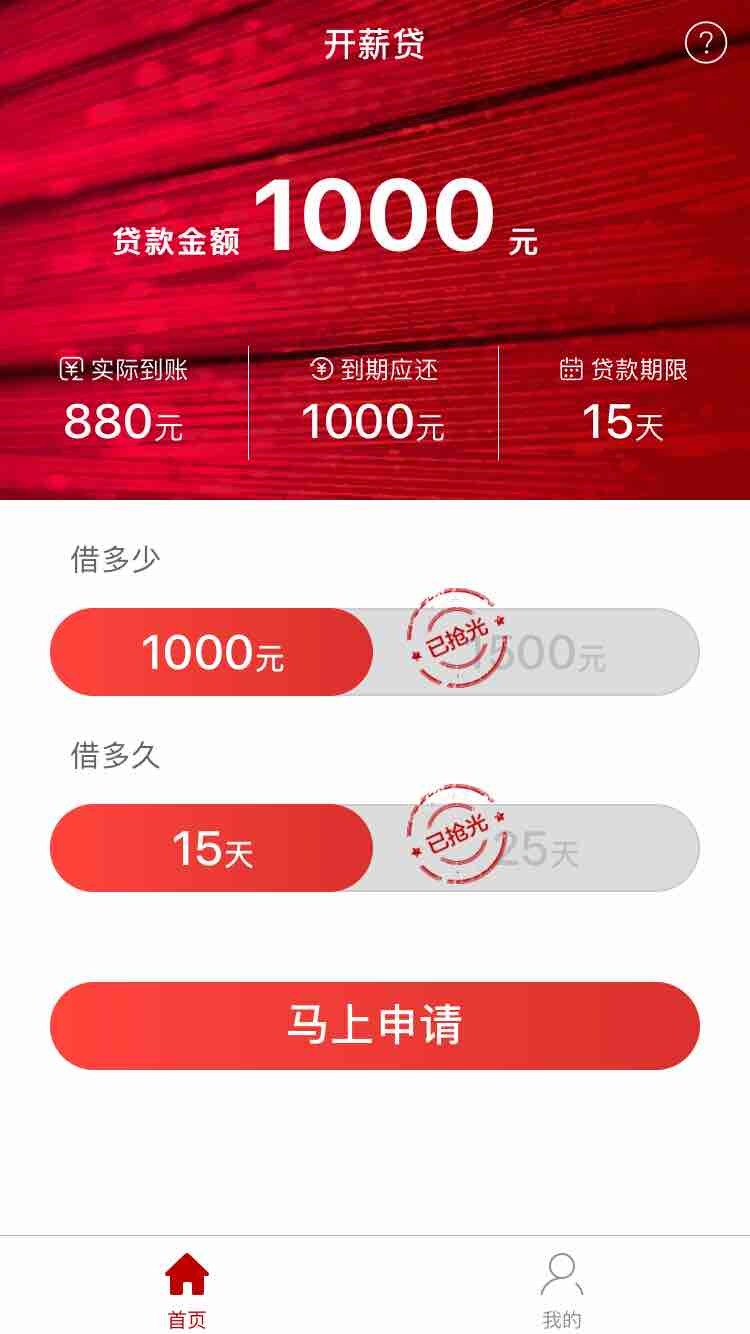 开薪贷1500问题