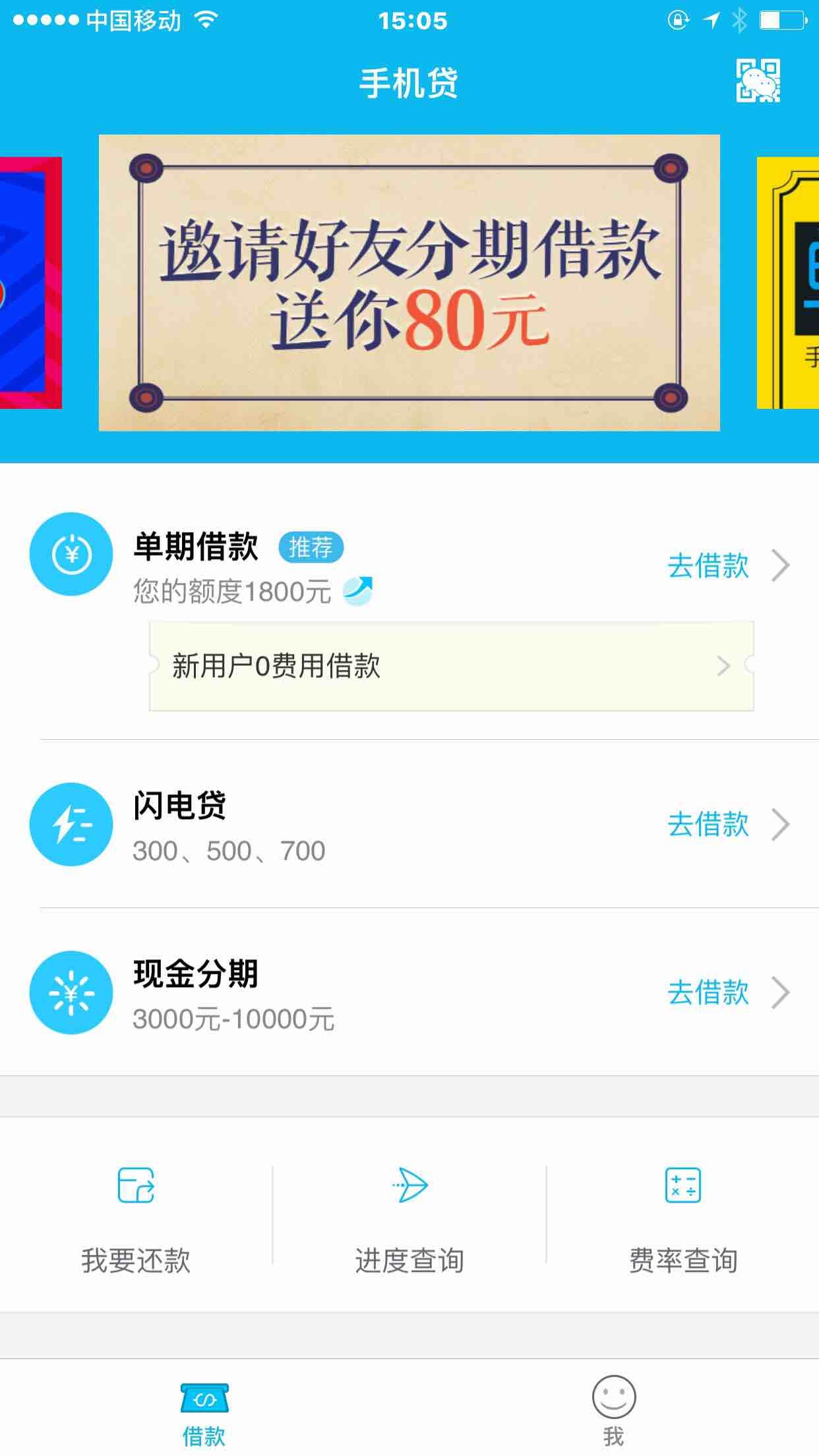 有用手机贷的吗