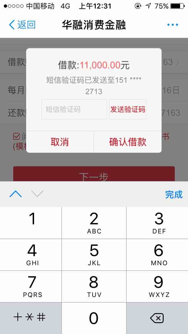 验证码泄露能贷款吗