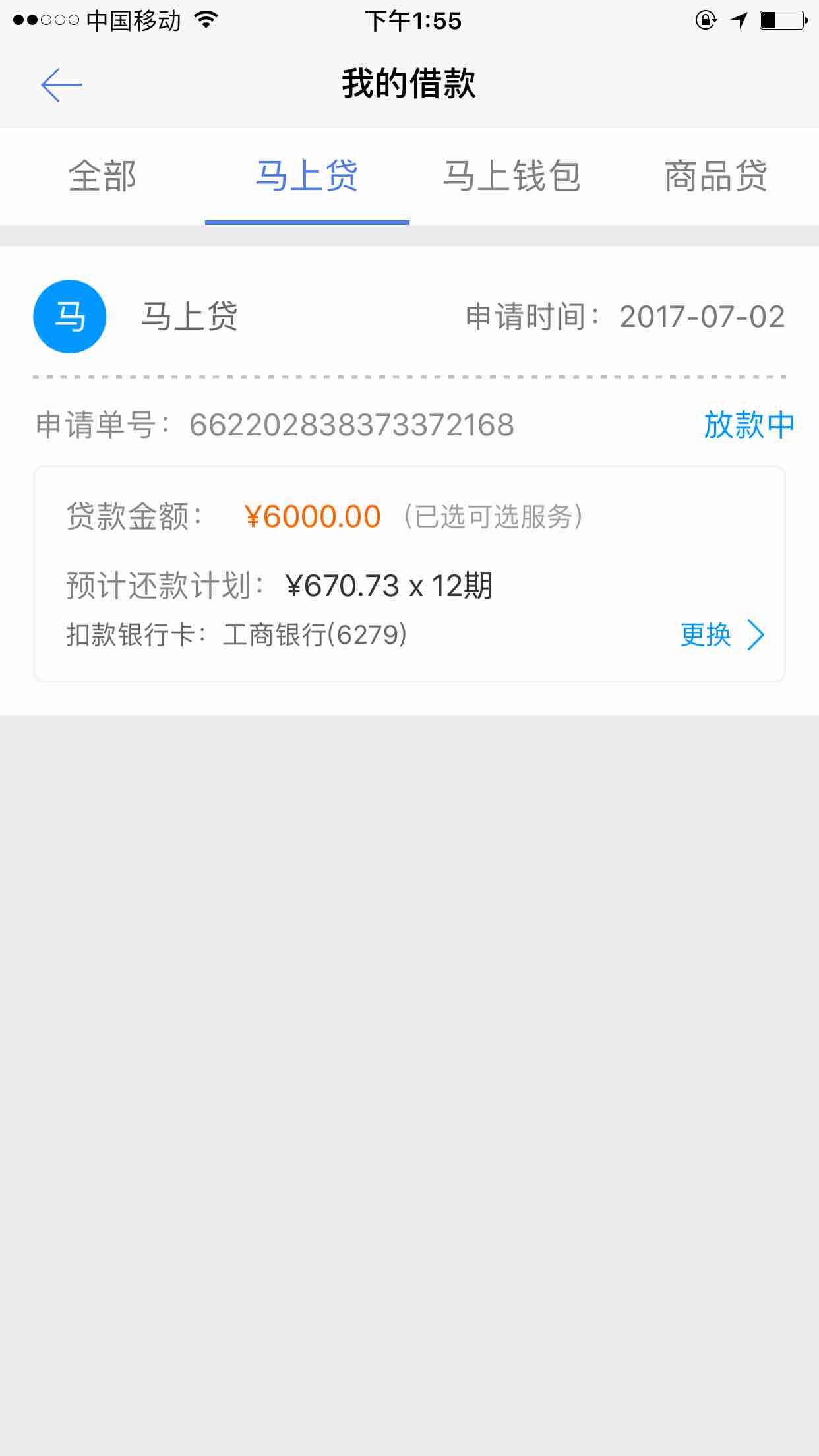 2的已经到账 - 信用贷款 - 我爱卡论坛