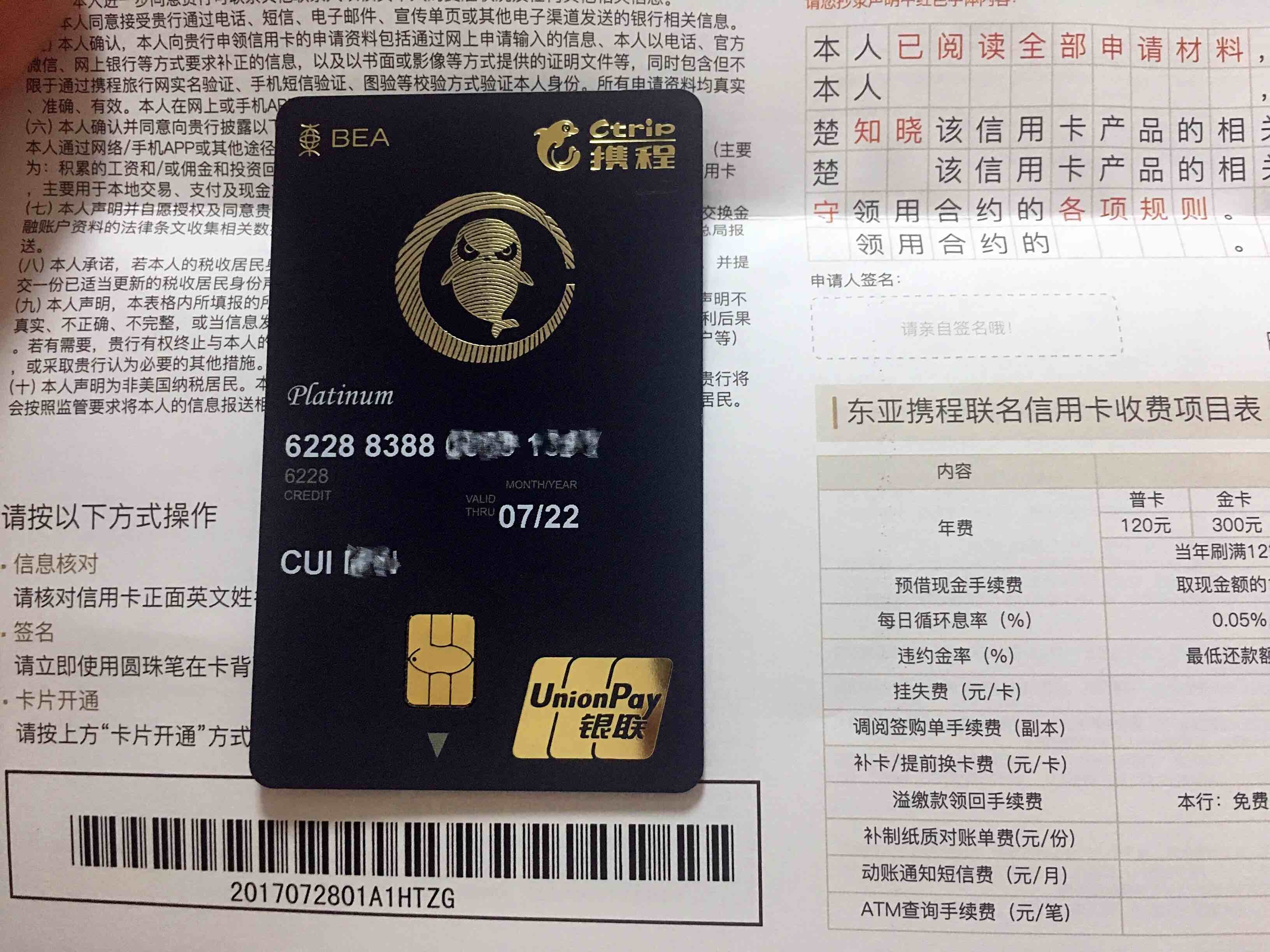 第17-18行,东亚下卡. - 其它银行讨论区 - 我爱卡论坛