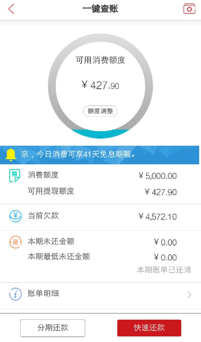 广发首卡diy 网申5k   首期账单爆了7900多 刷满了又还款3k进去