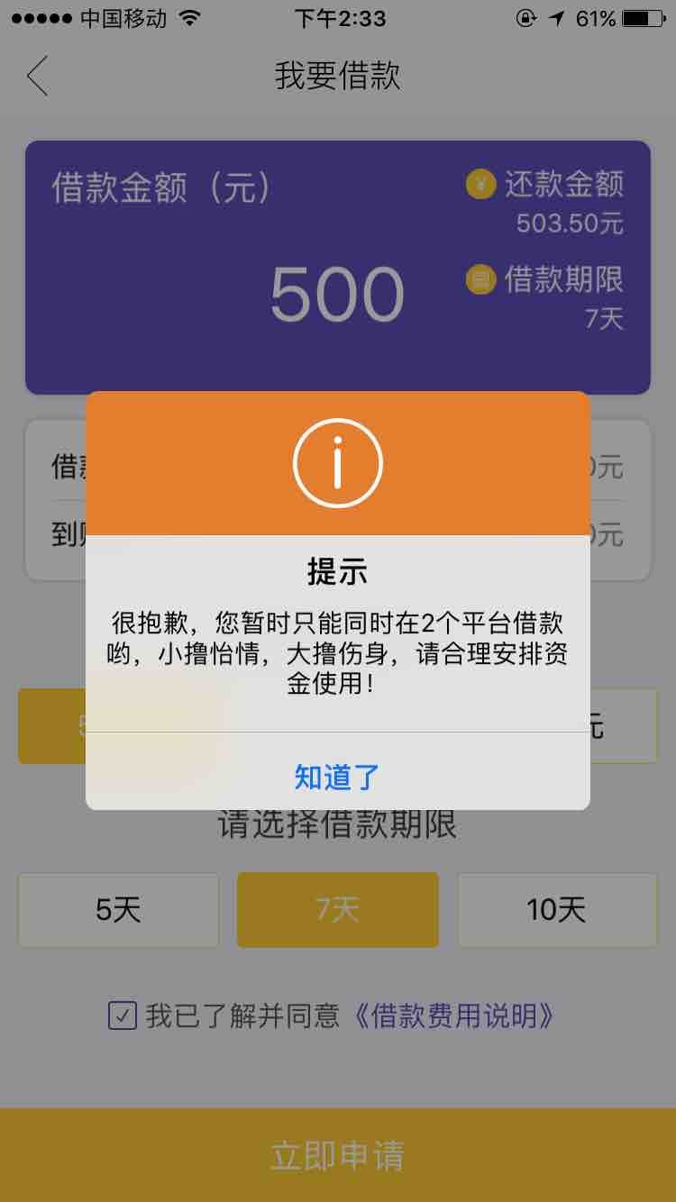 芝麻借款通过了审核却不能借 - 信用贷款 - 我爱卡论坛