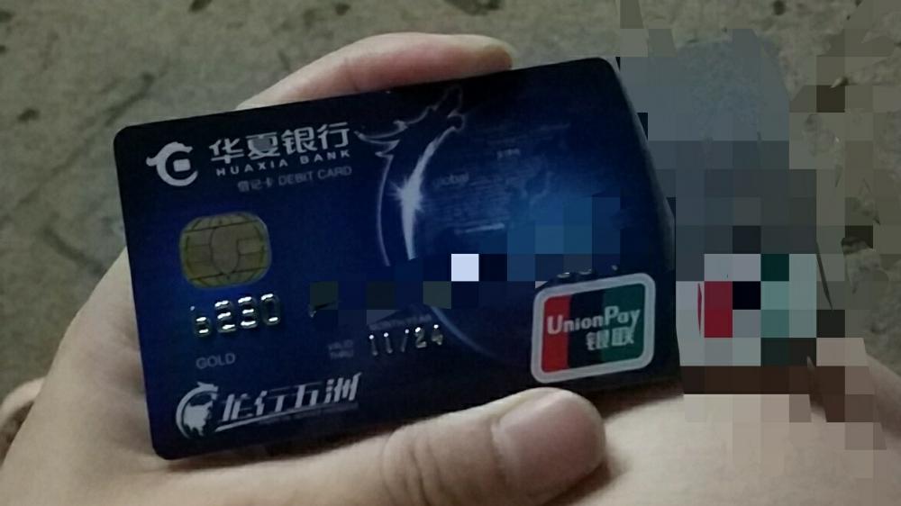 华夏龙行五洲卡借记卡有了解的朋友吗