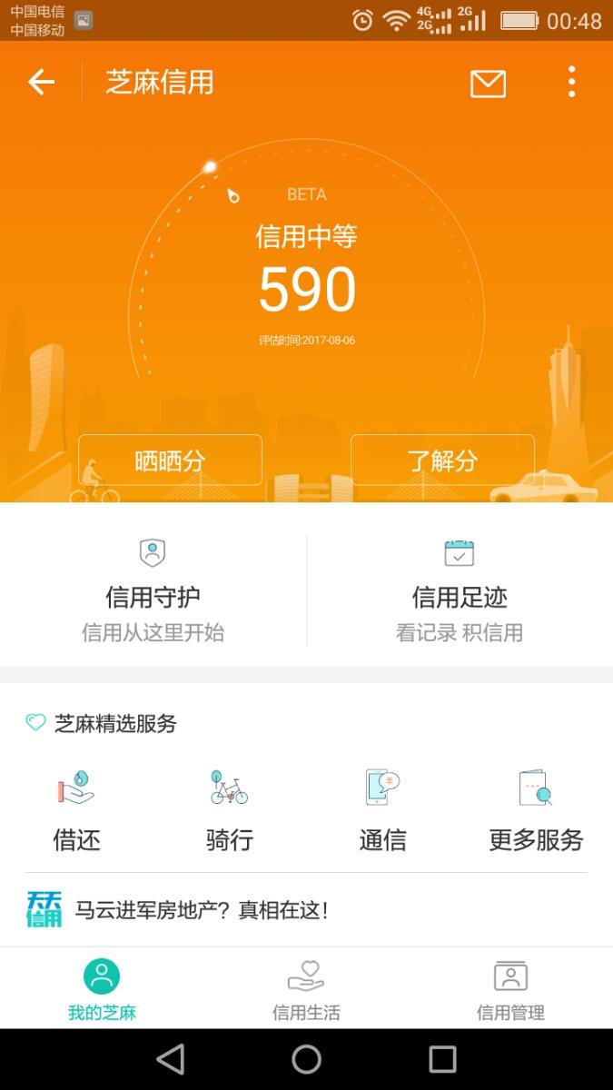 用支付宝2个多月花呗1500借呗17万