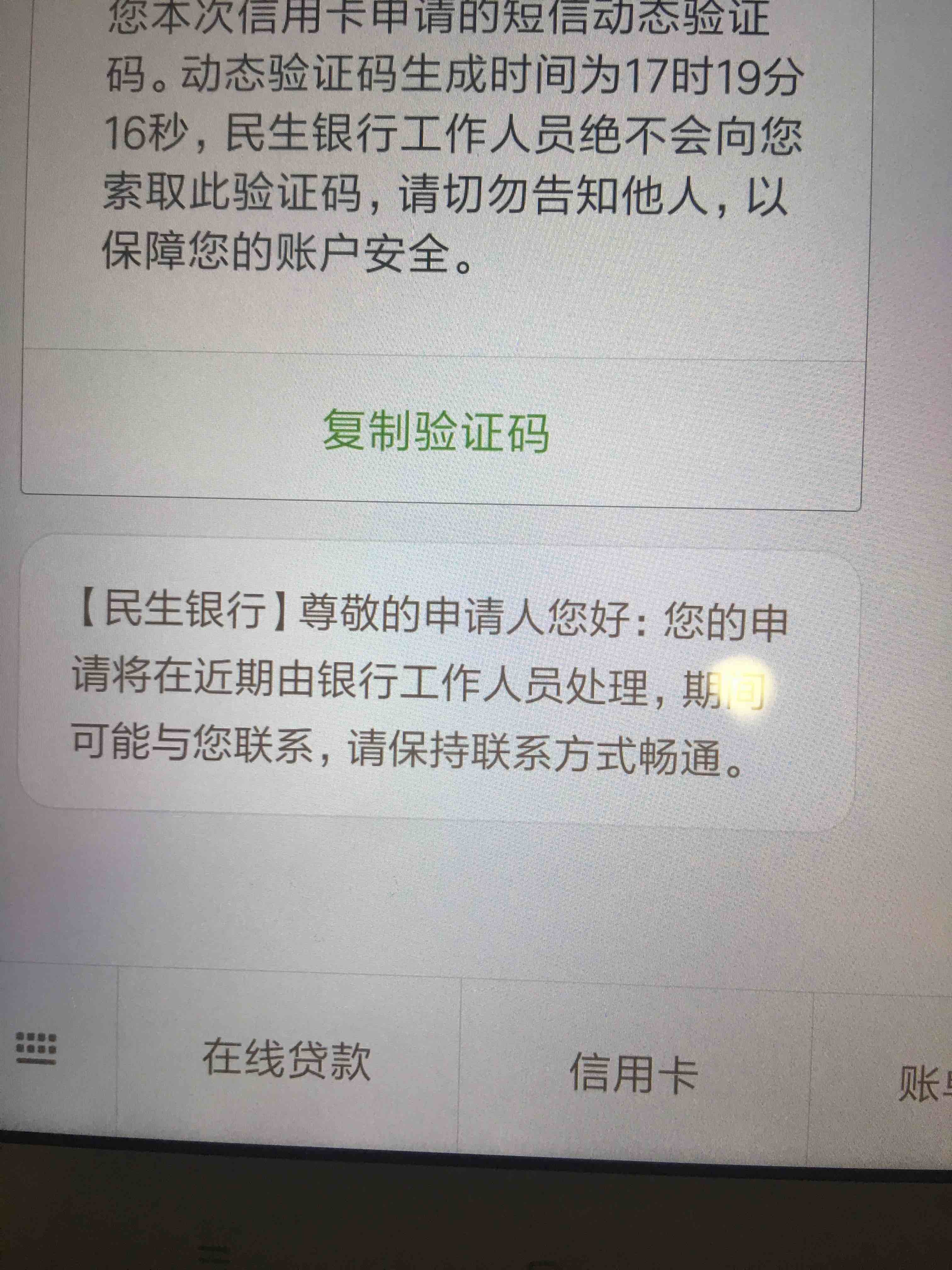 为什么会收到民生银行验证码(为什么会收到民生银行的信息我没有办过民生银行的卡)