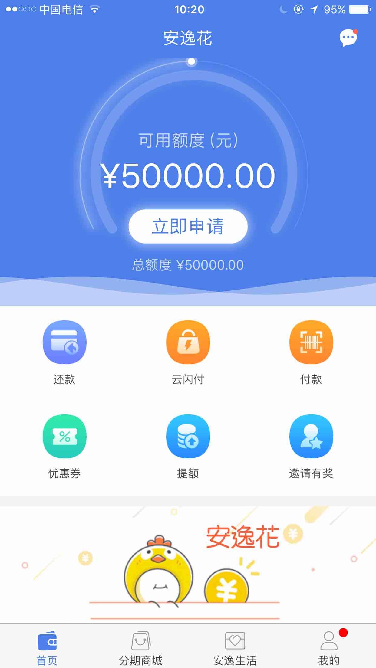 安逸花还全款之后这额度涨的太离谱了