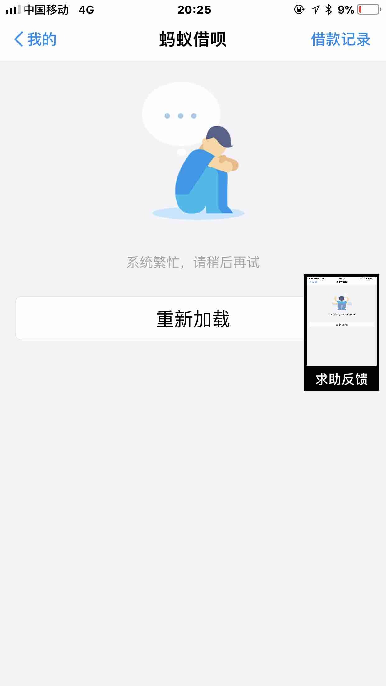 借呗怎么打不开了