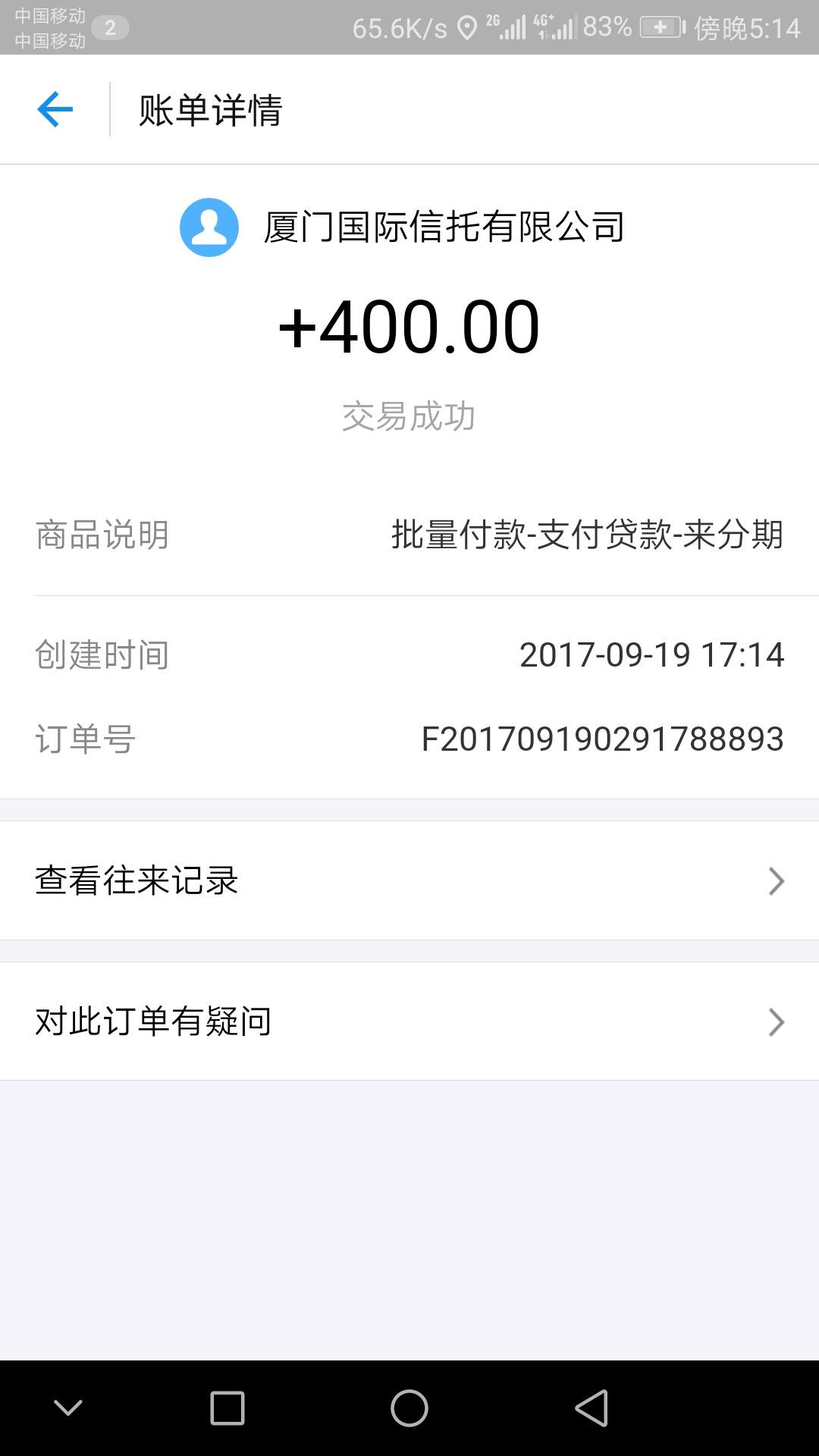 刚从无聊又试了来分期,竟然评估通过
