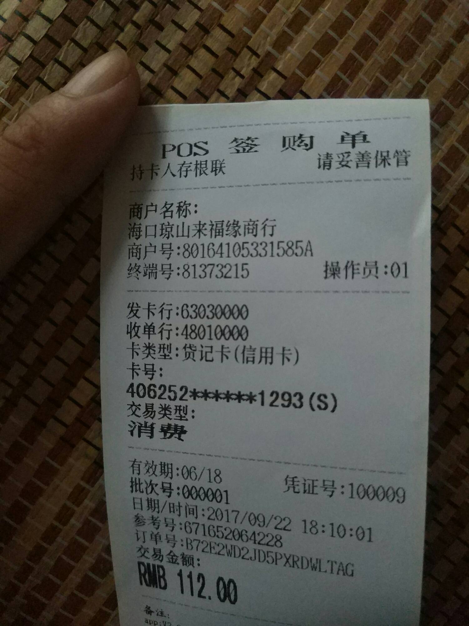 各位大神帮我看看银联小票说说鸡怎么样